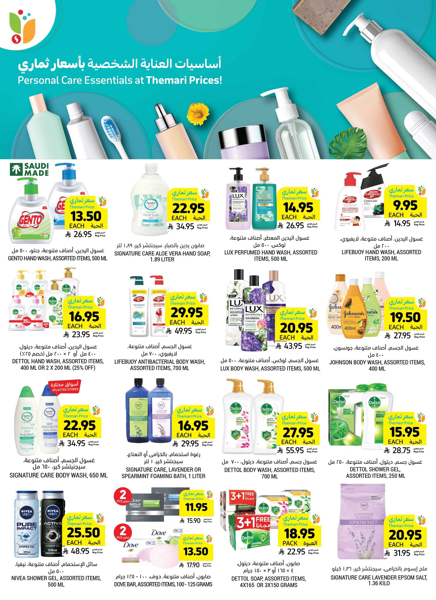 tamimi-markets offers from 23jul to 3jun 2025 عروض أسواق التميمى من 23 يوليو حتى 3 يونيو 2025 صفحة رقم 41